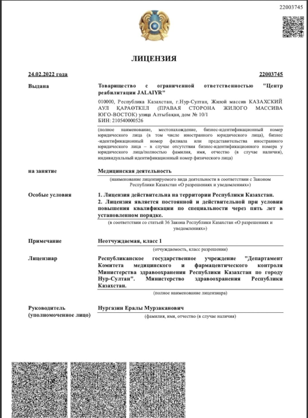 Лицензия на медицинскую деятельность на территории РК